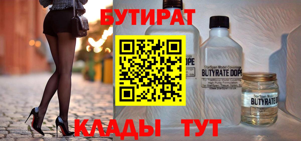 БУТИРАТ буратино Зерноград