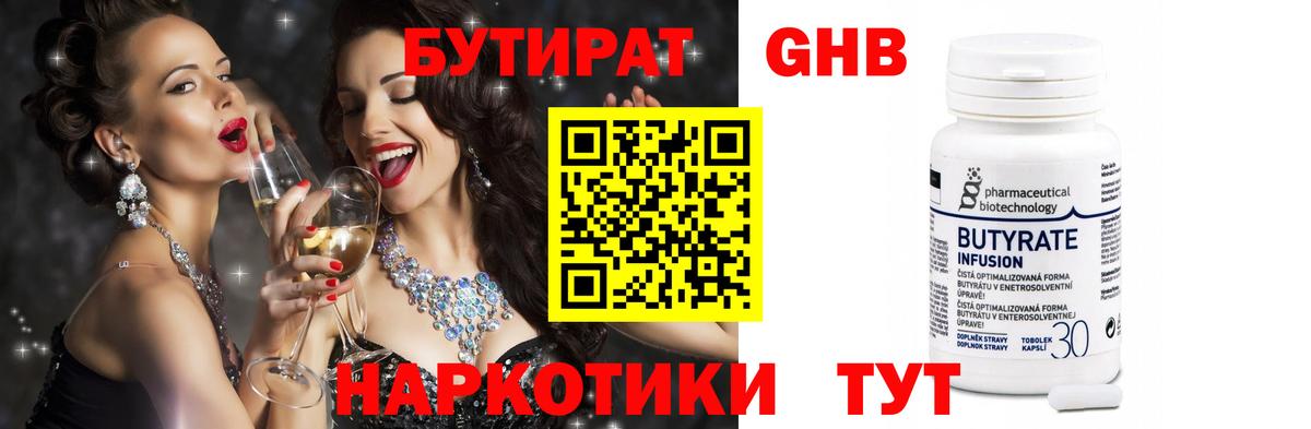 Зерноград  БУТИРАТ оксибутират  Вход с VPN 