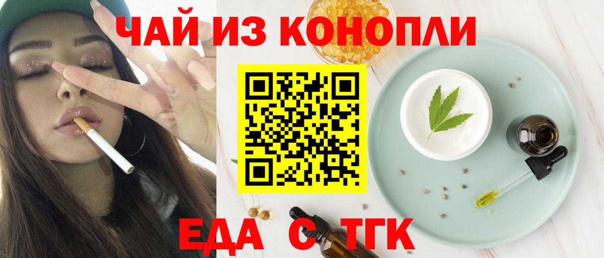 Еда ТГК конопля  Вход с VPN  Зерноград 