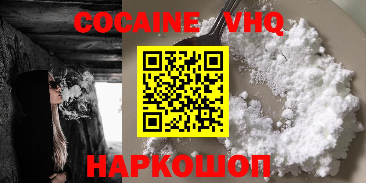 Кокаин VHQ  COCAIN FishScale  Зерноград  Вход с VPN 