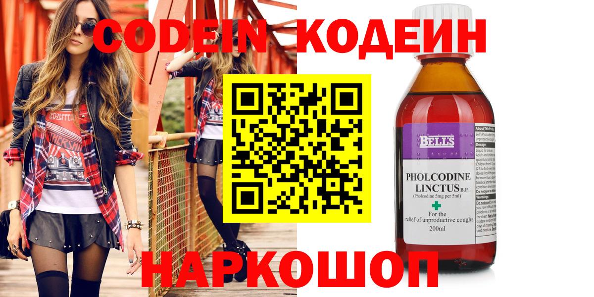 Зерноград  Кодеиновый сироп Lean напиток Lean (лин)  Вход с VPN 