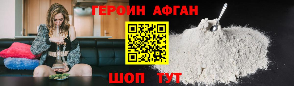 ГЕРОИН белый Зерноград