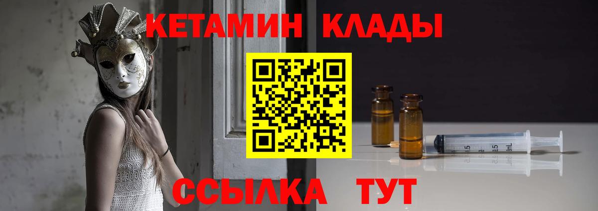 Кетамин VHQ  Вход с VPN  Кетамин ketamine  Зерноград 