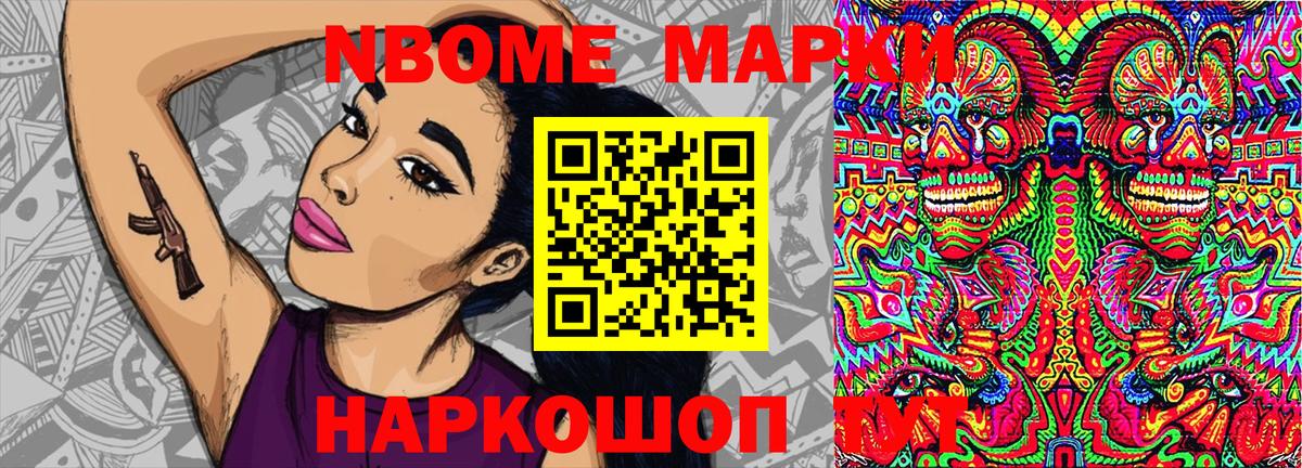 Марки NBOMe 1,8мг Зерноград